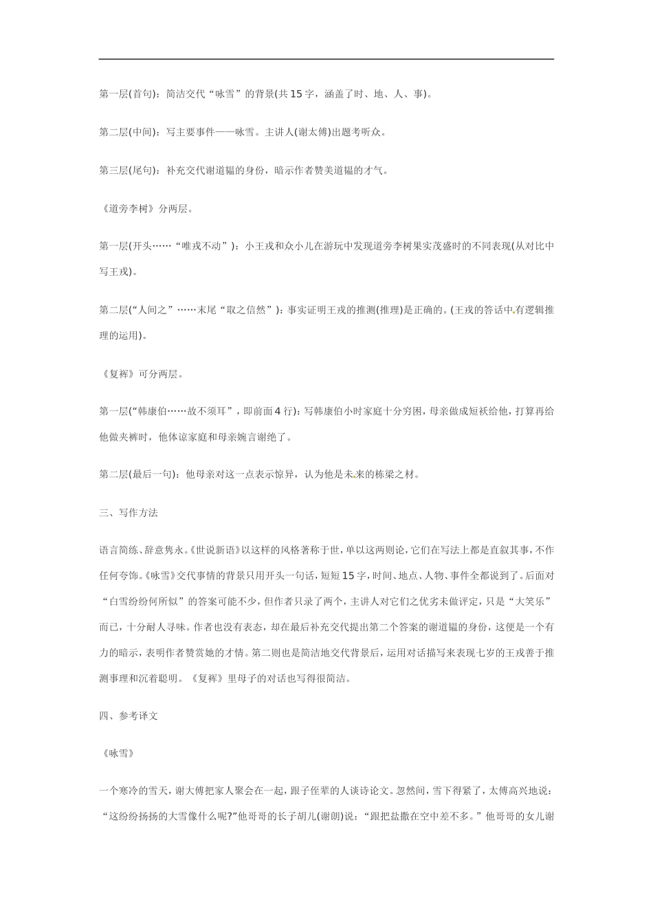 七年级语文上册第六单元导学练测资料：25《世说新语-三则》鄂教版_第3页