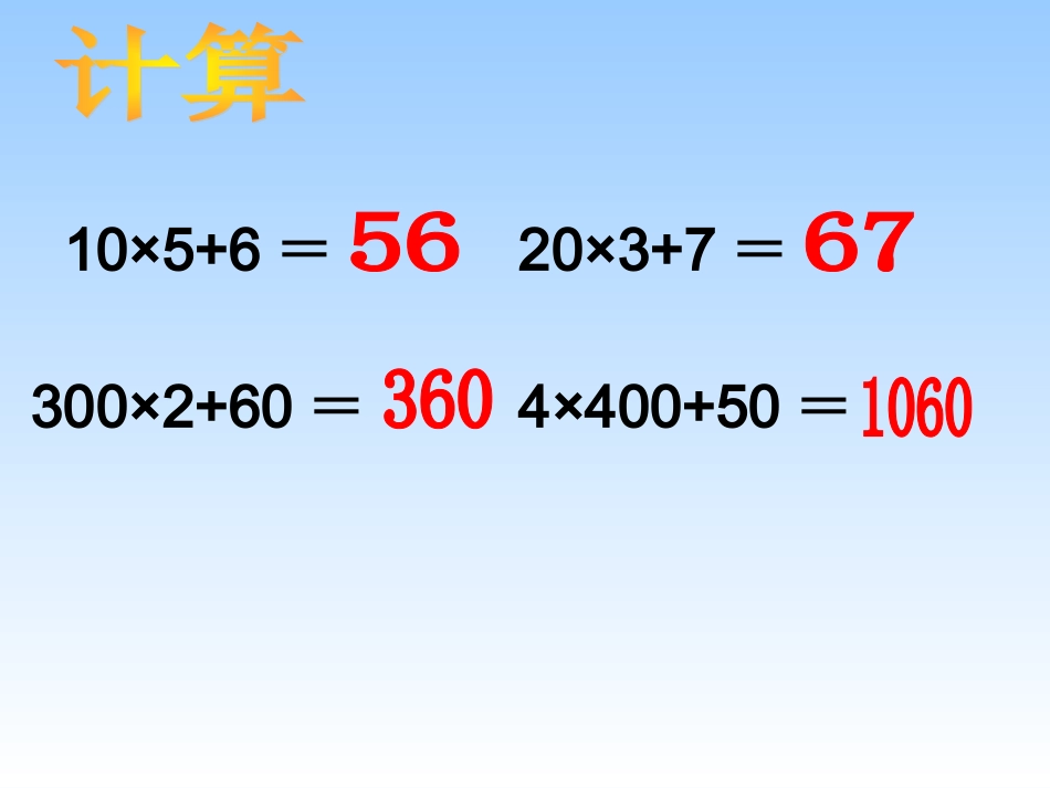 人教2011版小学数学三年级口算乘法课件-(3)_第3页