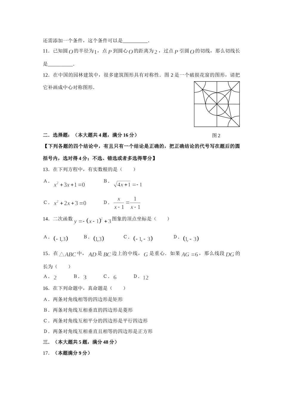 初中毕业统一学业考试度试题及答案 上海市历史中考数学试题及答案_第2页