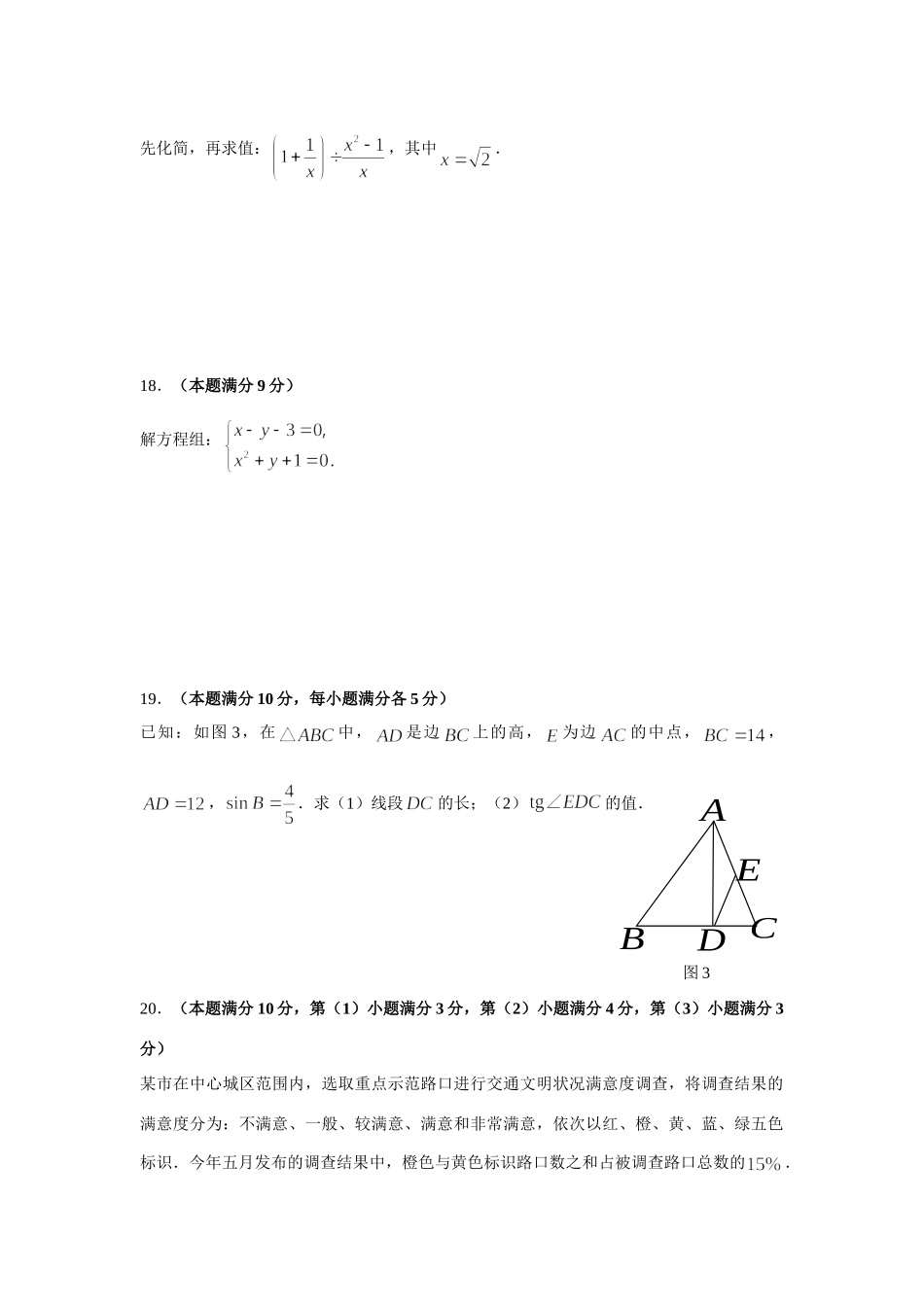 初中毕业统一学业考试度试题及答案 上海市历史中考数学试题及答案_第3页