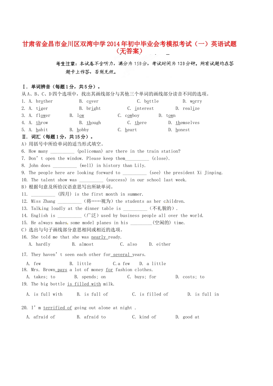 初中英语毕业会考模拟考试试题(一)(无答案) 试题_第1页