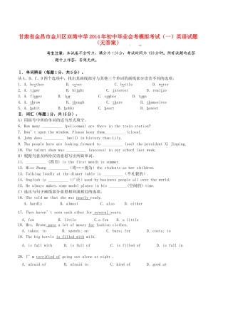 初中英语毕业会考模拟考试试题(一)(无答案) 试题