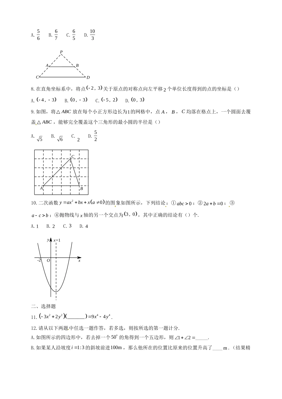 九年级数学第六次模拟考试试卷试卷_第2页