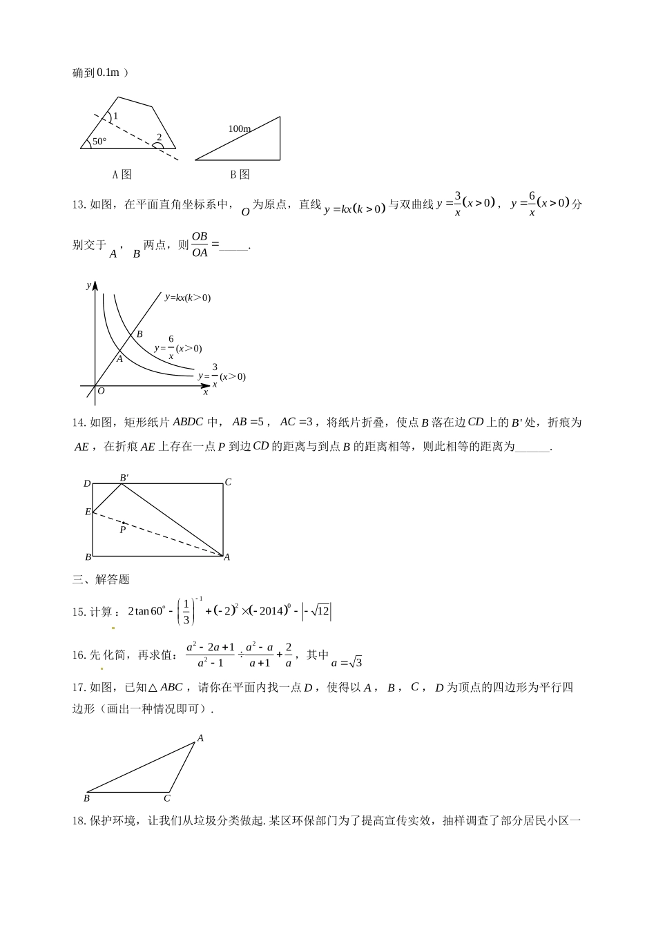 九年级数学第六次模拟考试试卷试卷_第3页