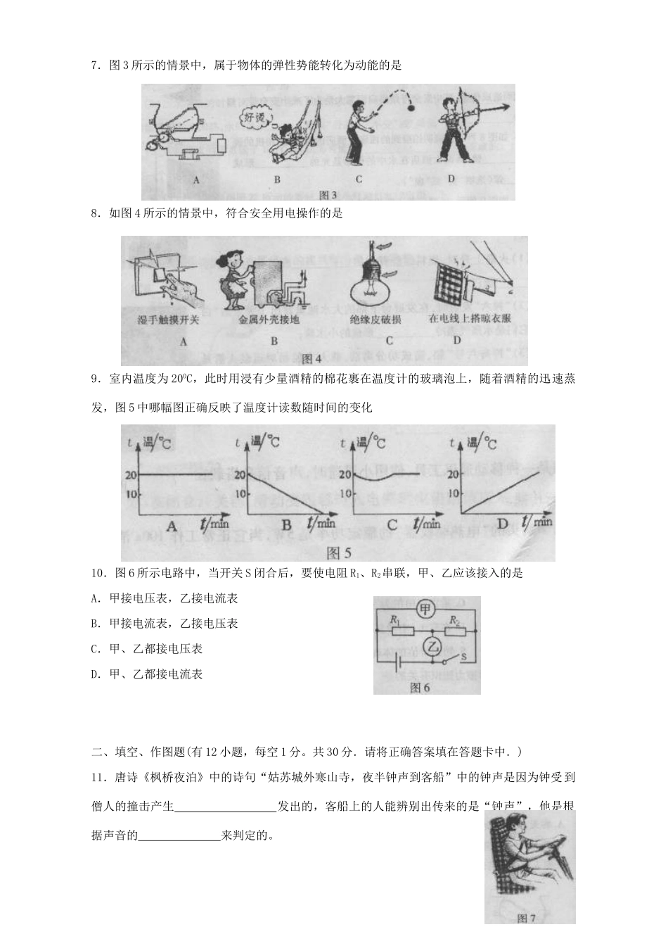 初中毕业班升学考试卷物理卷课改区 新课标 人教版 试题_第2页