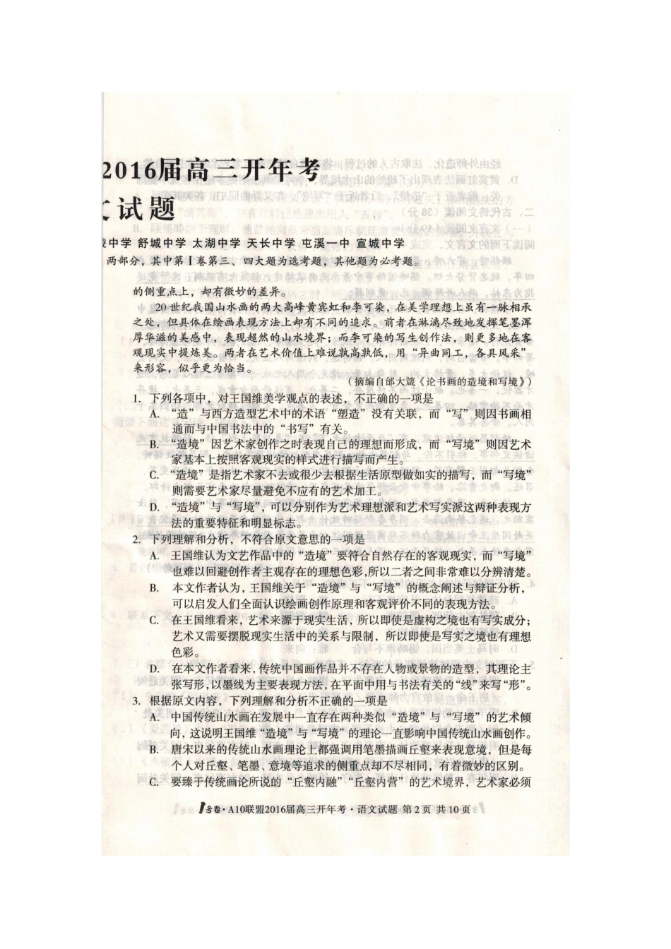 安徽省A10联盟考试试卷扫描版试卷_第2页