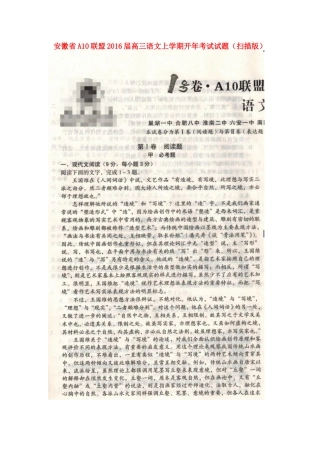 安徽省A10联盟考试试卷扫描版试卷