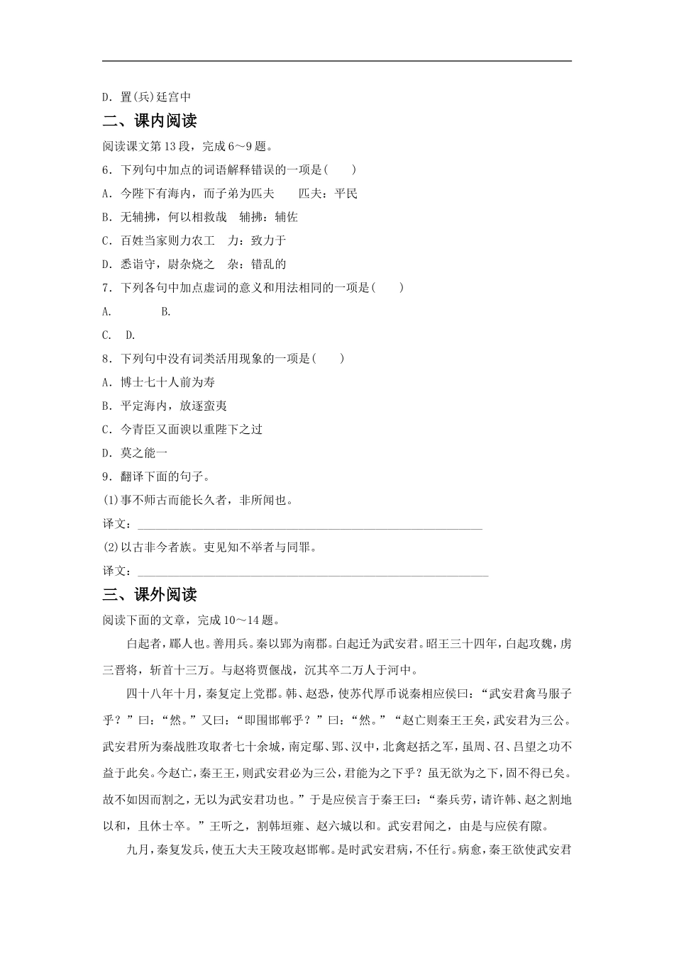 《刺客列传》同步练习2_第2页