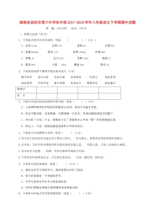 初中部 八年级语文下学期期中试题(无答案) 新人教版 试题