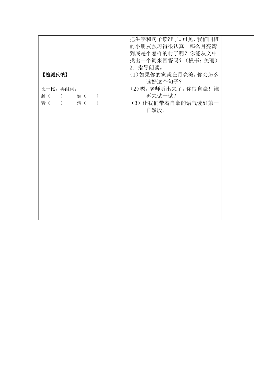 《月亮湾》第一课时教学设计_第2页