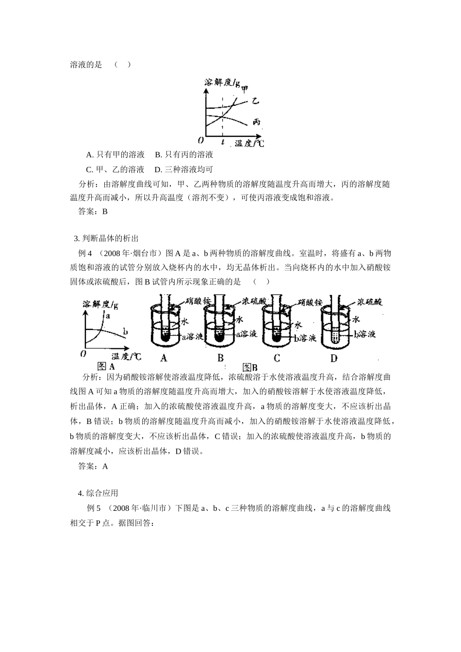 初中化学溶解度曲线考点面面观 试题_第2页