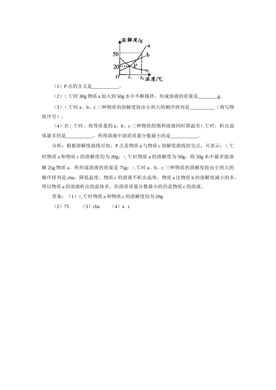 初中化学溶解度曲线考点面面观 试题_第3页