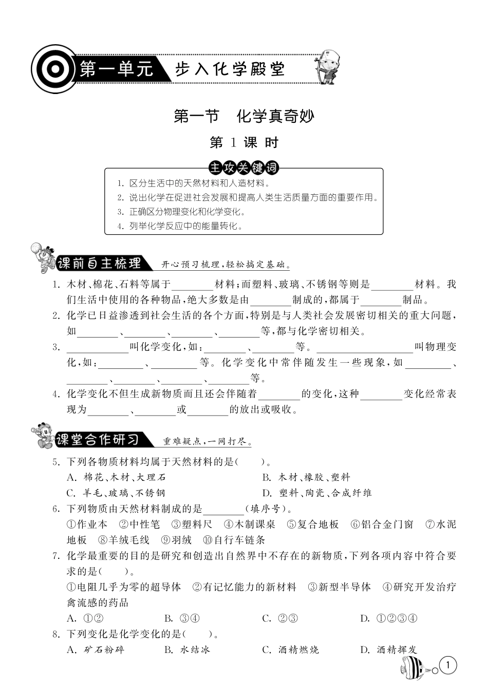 九年级化学上册 11 化学真奇妙(第1课时)试卷(pdf) (新版)鲁教版试卷_第1页