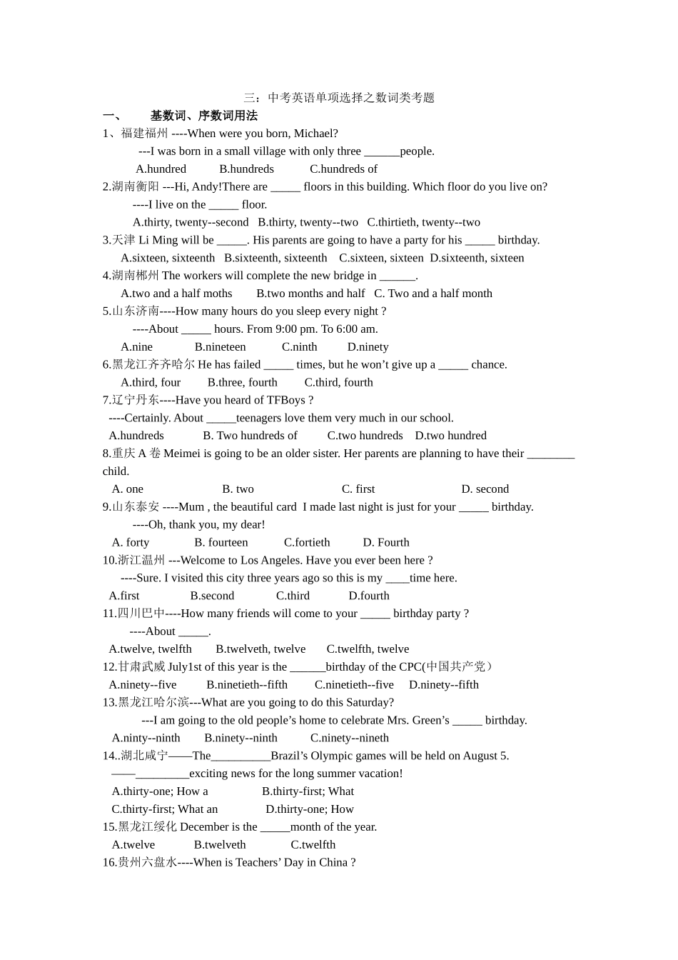 三：数词类考题_第1页