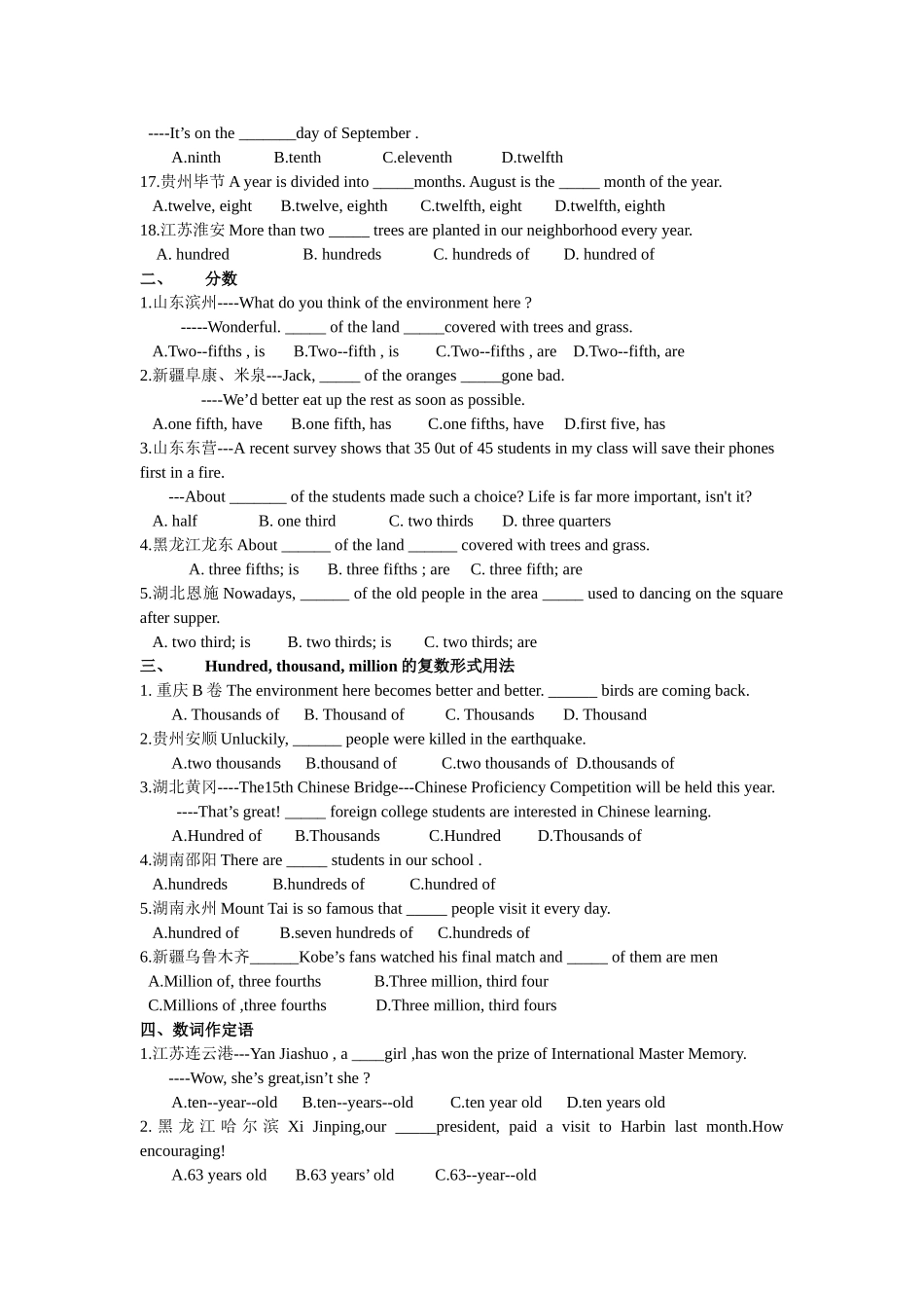 三：数词类考题_第2页