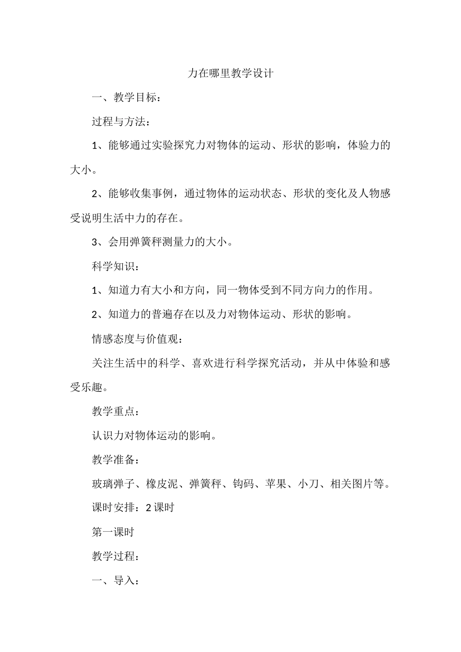 力在哪里教学设计_第1页