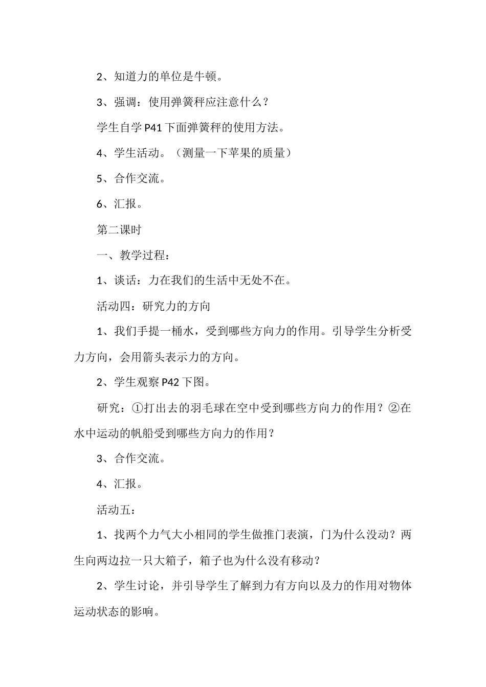 力在哪里教学设计_第3页