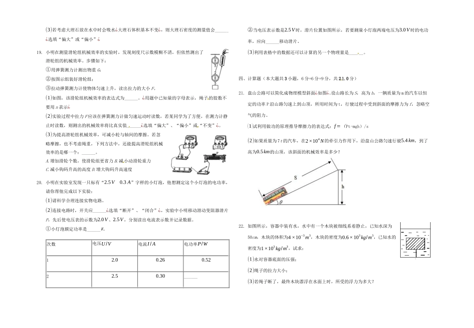 安徽省桐城市九年级物理下学期第三次模拟考试试卷_第3页