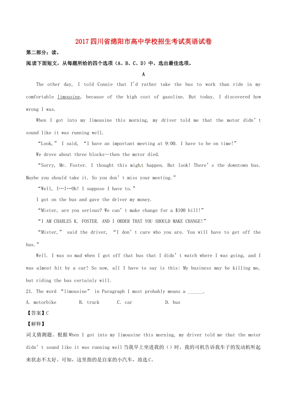 四川省绵阳市中考英语真题试卷(含解析)试卷_第1页