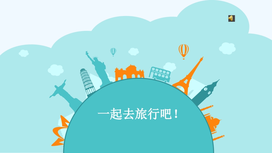 小学数学人教2011课标版一年级上-下-前-后_第1页
