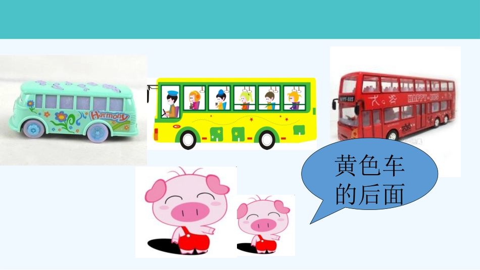 小学数学人教2011课标版一年级上-下-前-后_第2页