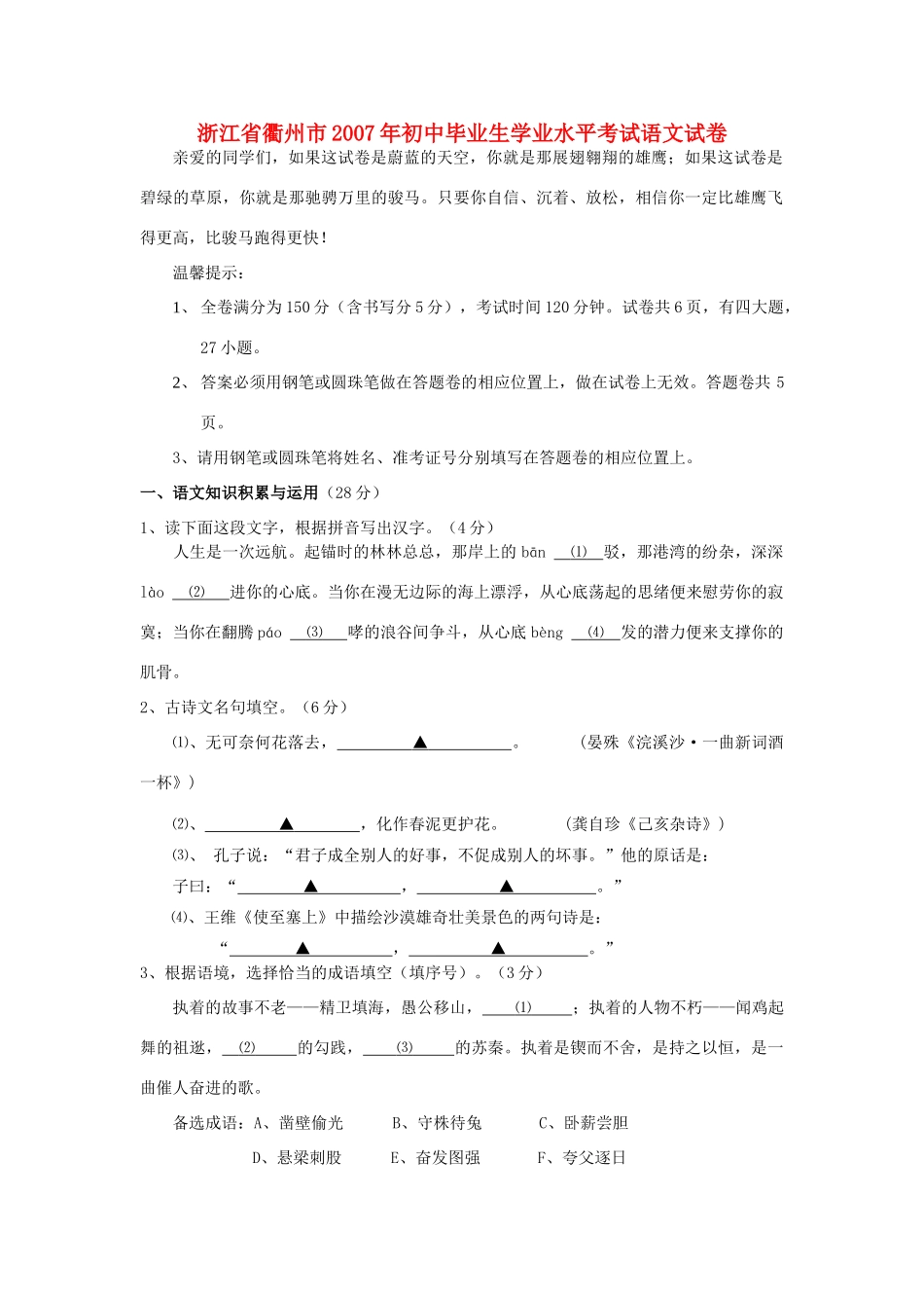 初中毕业生学业水平考试语文试卷 试题_第1页