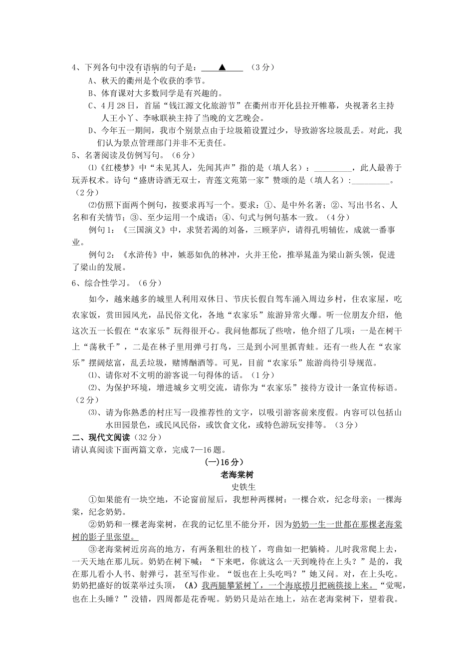 初中毕业生学业水平考试语文试卷 试题_第2页