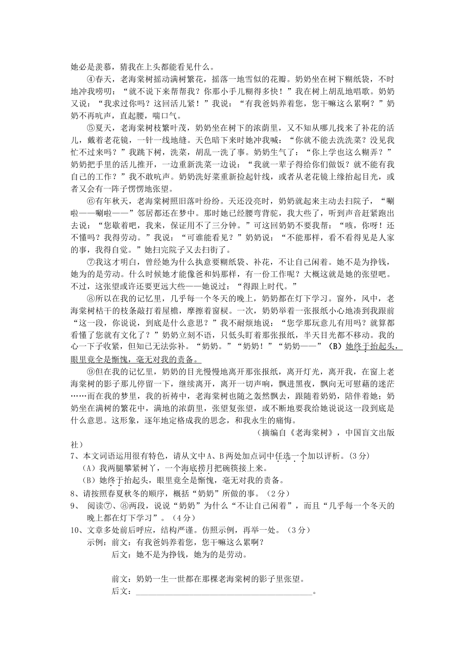 初中毕业生学业水平考试语文试卷 试题_第3页