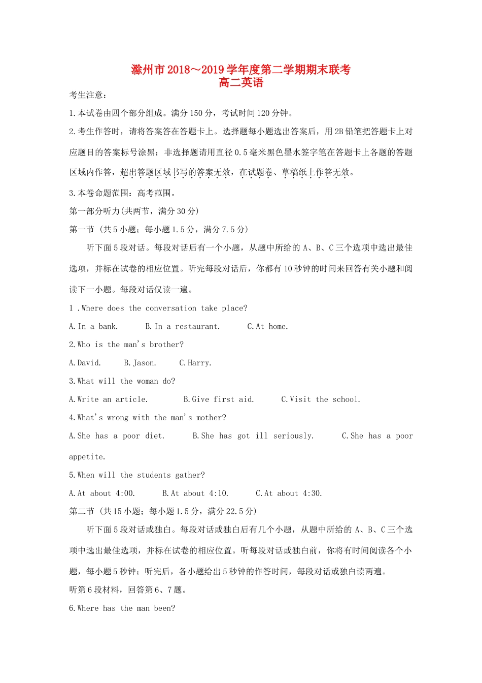 安徽省滁州市九校联谊会(滁州二中、定远二中等11校) 高二英语下学期期末联考试卷_第1页