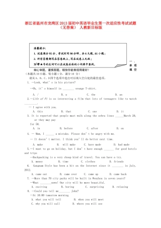 初中英语毕业生第一次适应性考试试题(无答案) 人教新目标版 试题