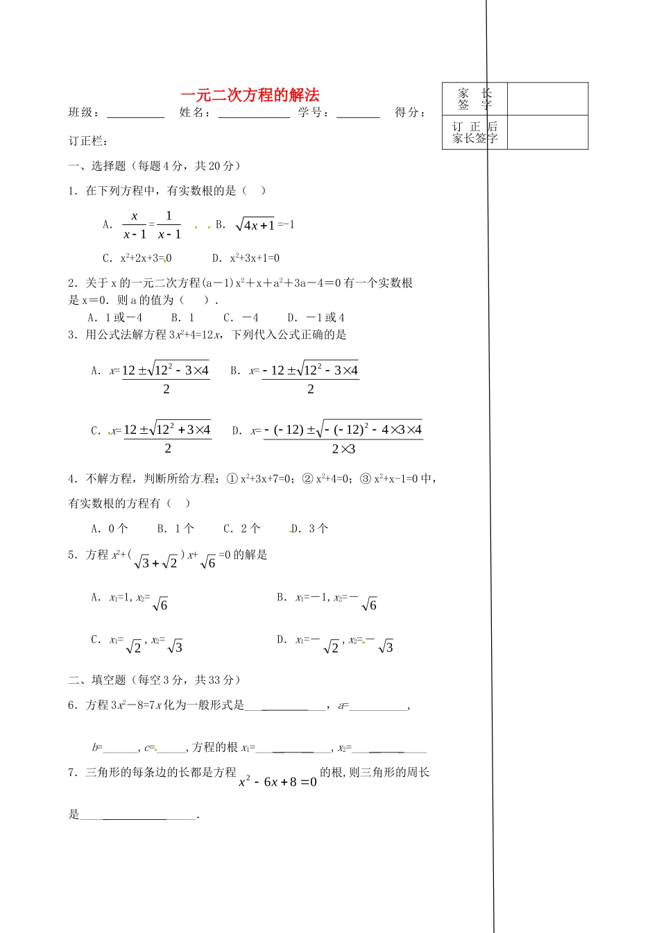 九年级数学上册 12 一元二次方程的解法限时作业4(新版)苏科版试卷_第1页