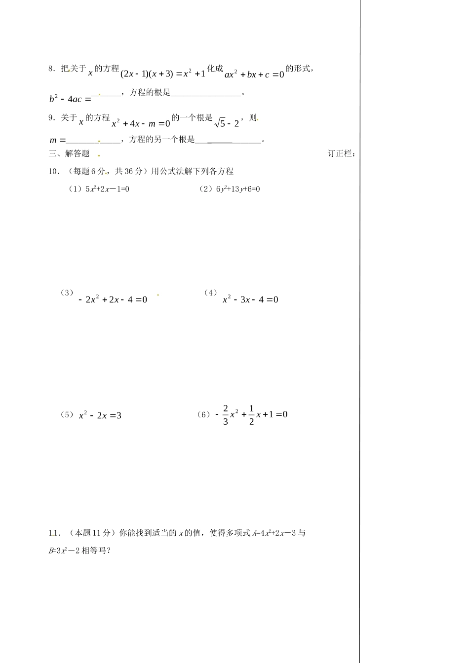 九年级数学上册 12 一元二次方程的解法限时作业4(新版)苏科版试卷_第2页