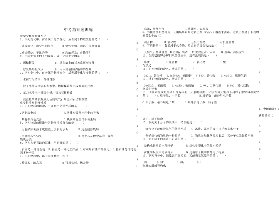 初三化学选择题基础_第1页