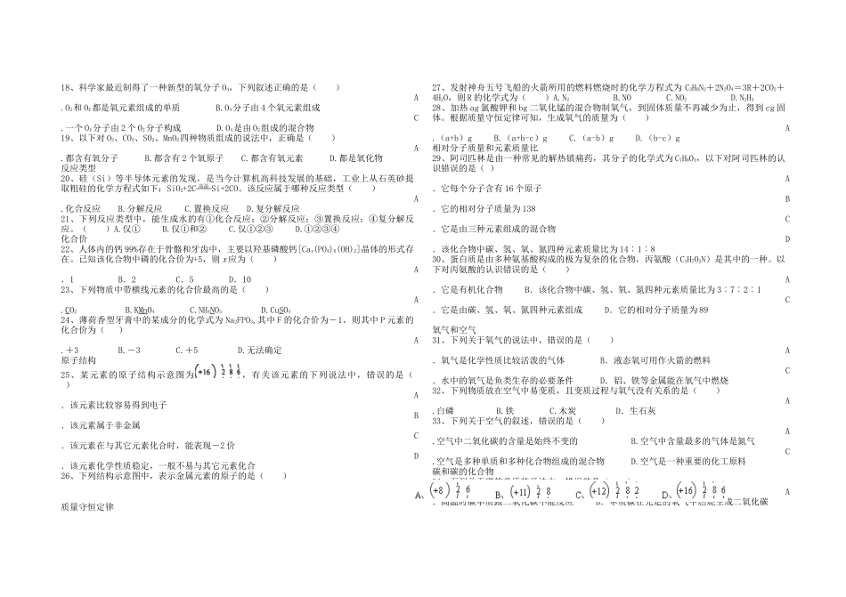 初三化学选择题基础_第2页