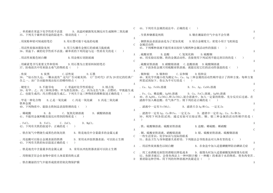 初三化学选择题基础_第3页