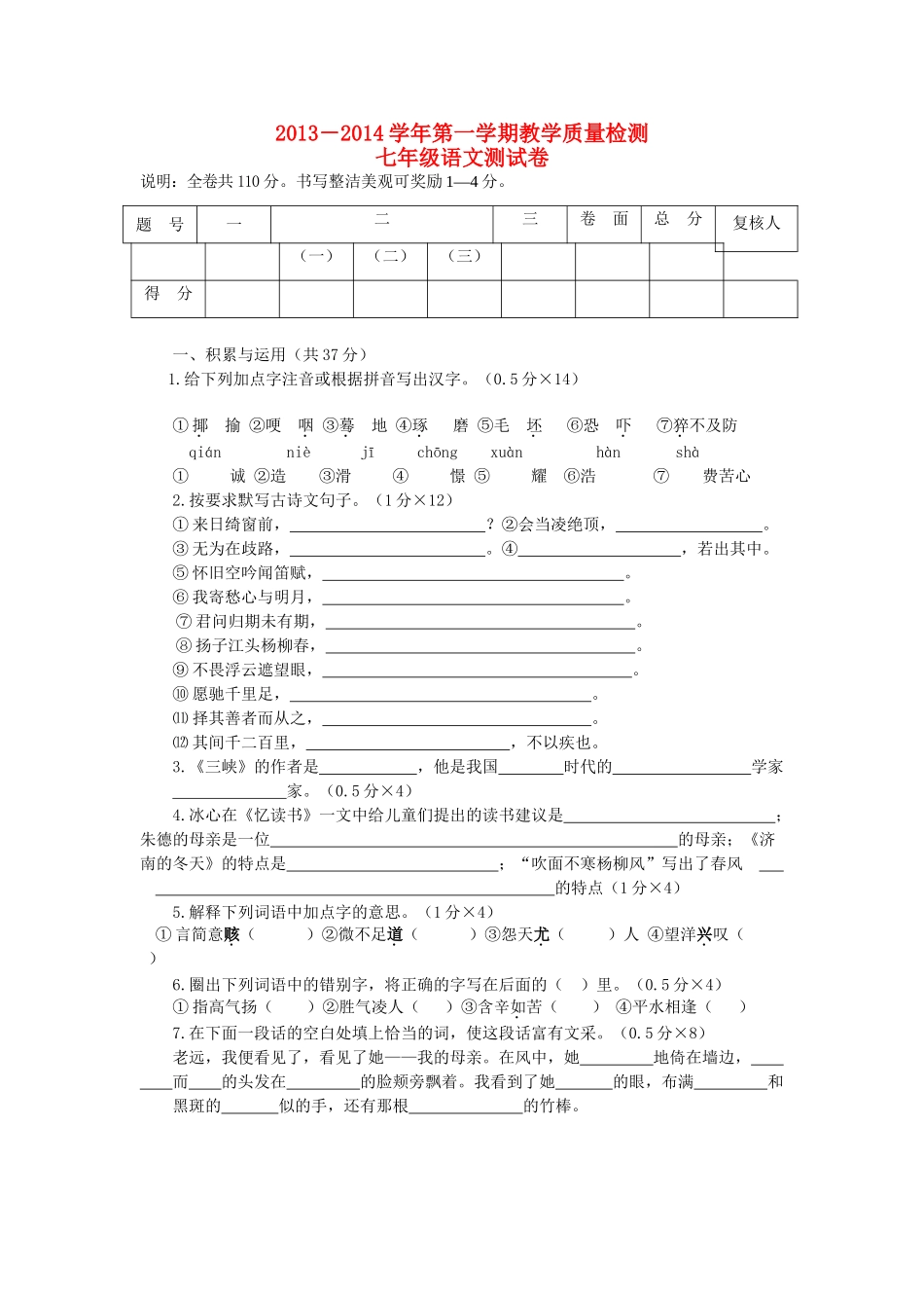 宁夏吴忠市利通区七年级语文第一学期统一测查试卷 语文版试卷_第1页