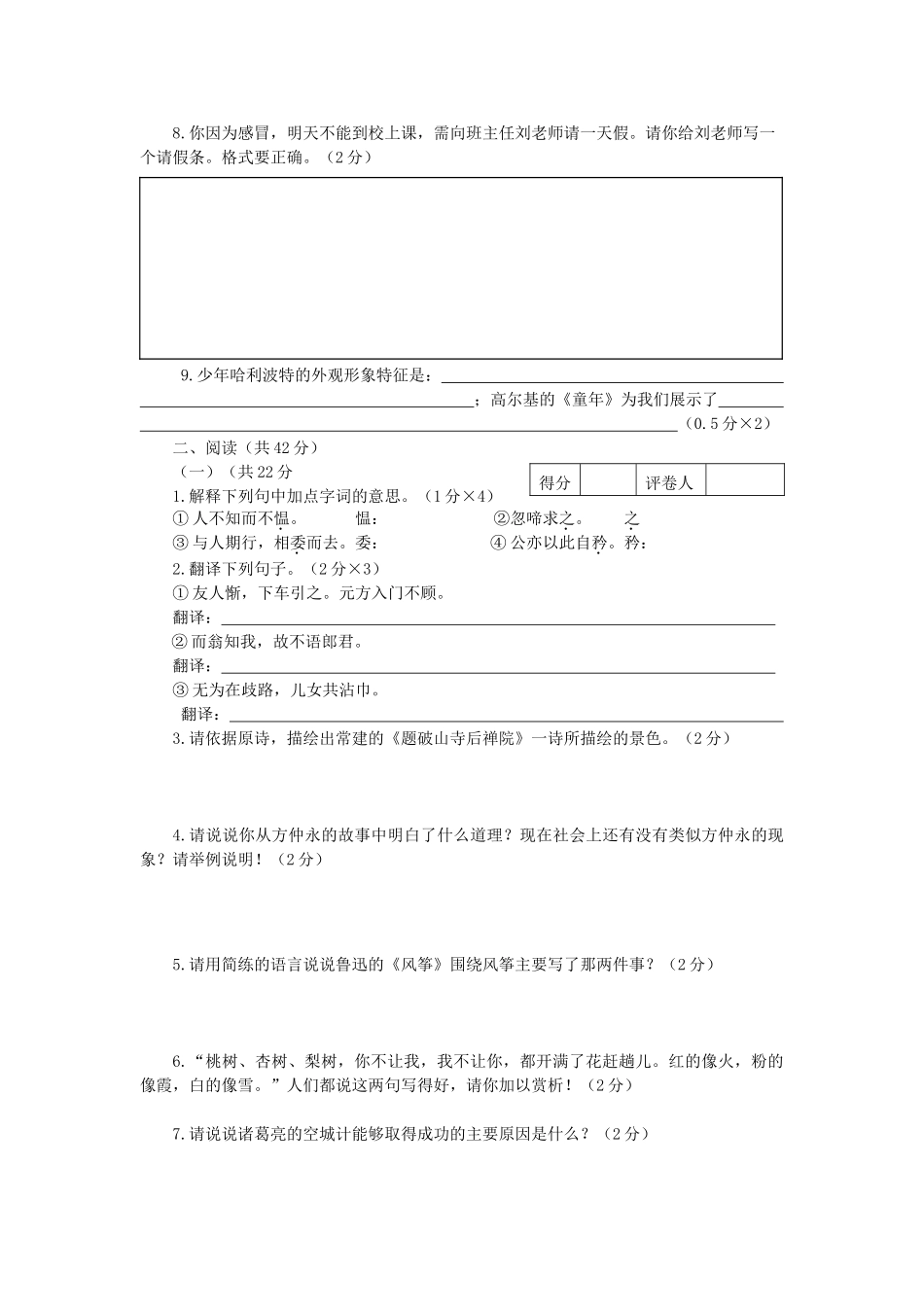 宁夏吴忠市利通区七年级语文第一学期统一测查试卷 语文版试卷_第2页