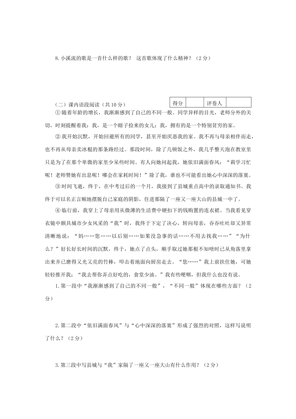 宁夏吴忠市利通区七年级语文第一学期统一测查试卷 语文版试卷_第3页