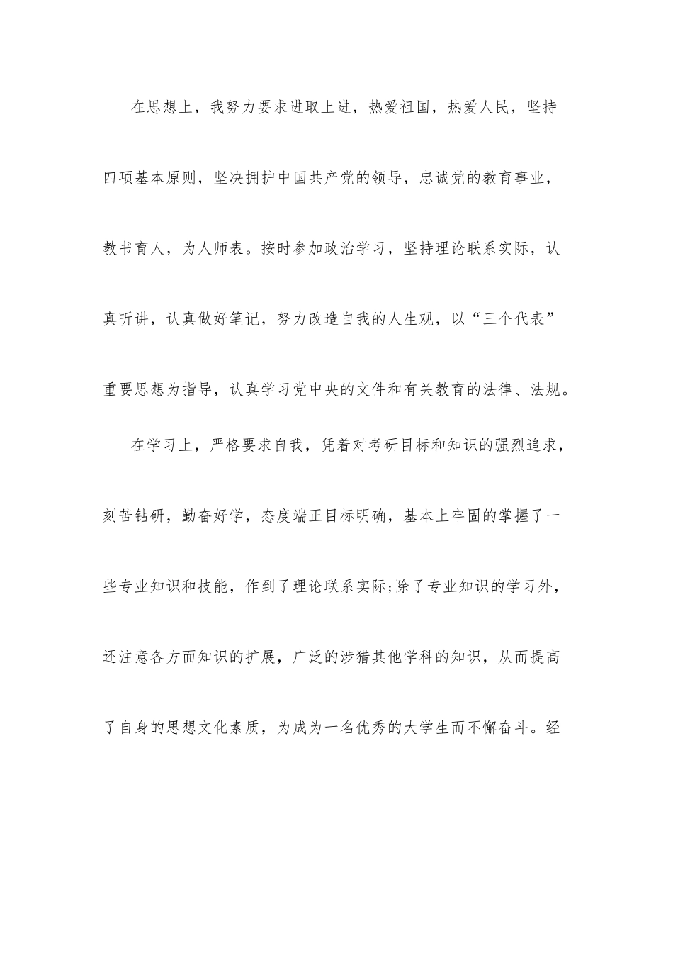 个人鉴定(通用20篇)_第2页