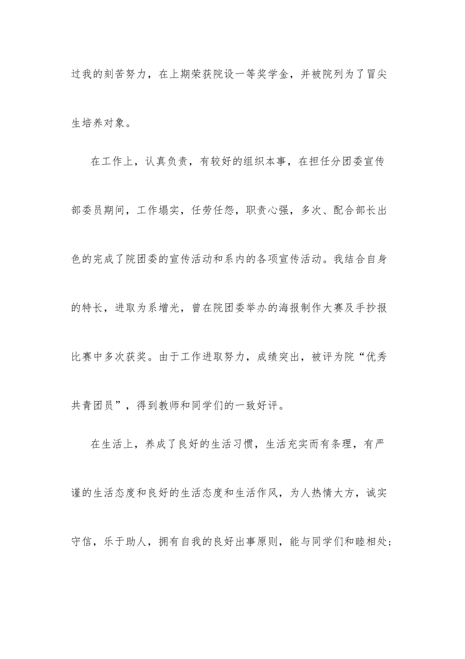 个人鉴定(通用20篇)_第3页