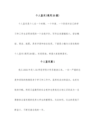 个人鉴定(通用20篇)