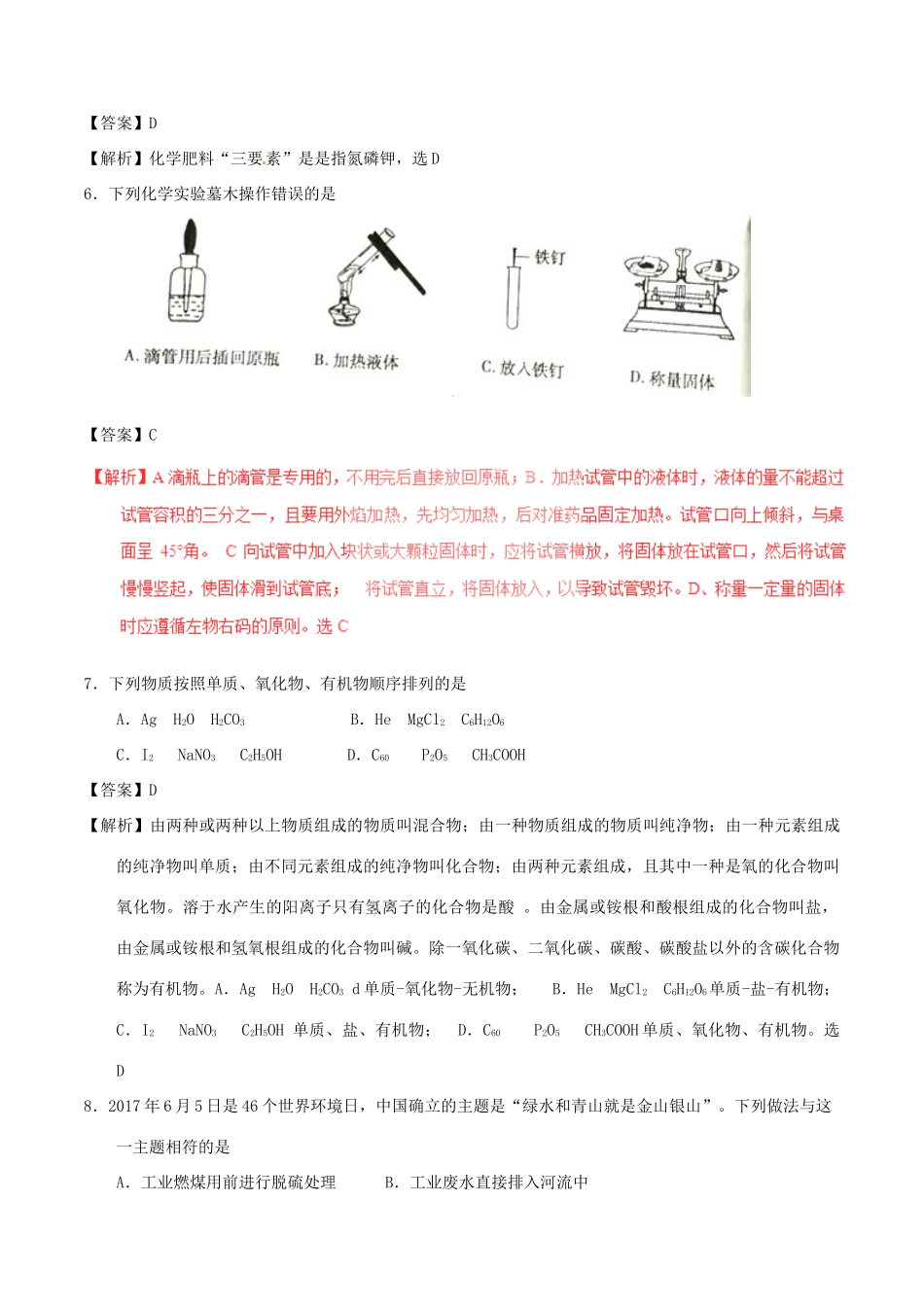 内蒙古赤峰市中考化学真题试题(含解析) 试题_第2页