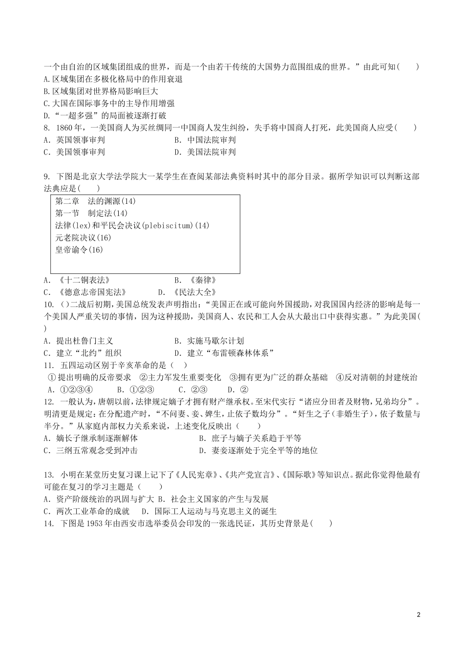 吉林省吉林一中2013-2014学年高一历史上学期综合过关检测_第2页