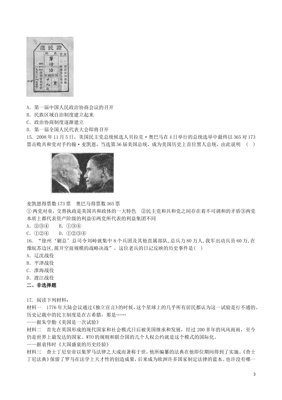 吉林省吉林一中2013-2014学年高一历史上学期综合过关检测_第3页