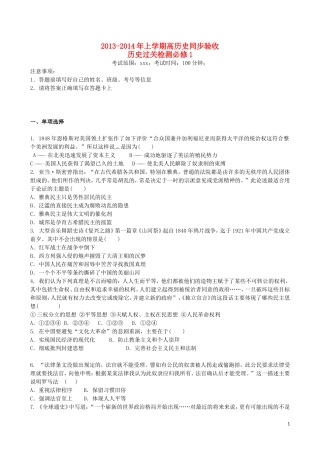 吉林省吉林一中2013-2014学年高一历史上学期综合过关检测