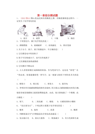 九年级化学上册 第一章综合测试卷 粤教版试卷