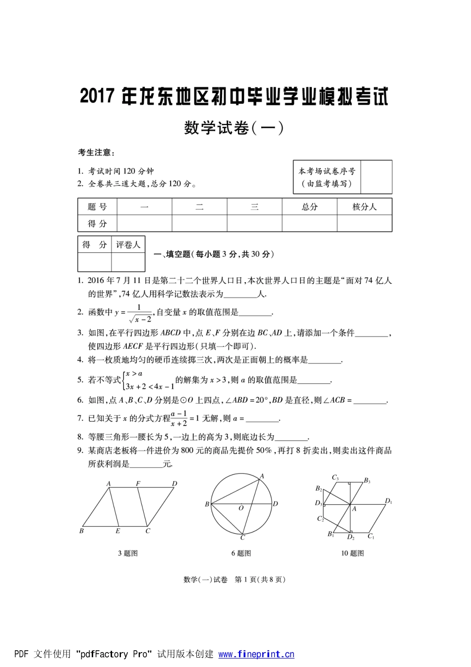 初中数学毕业学业模拟试题(一模)(pdf)_第1页