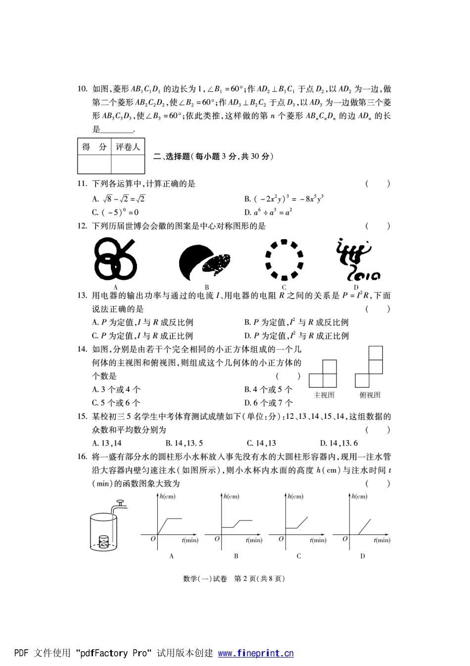 初中数学毕业学业模拟试题(一模)(pdf)_第2页