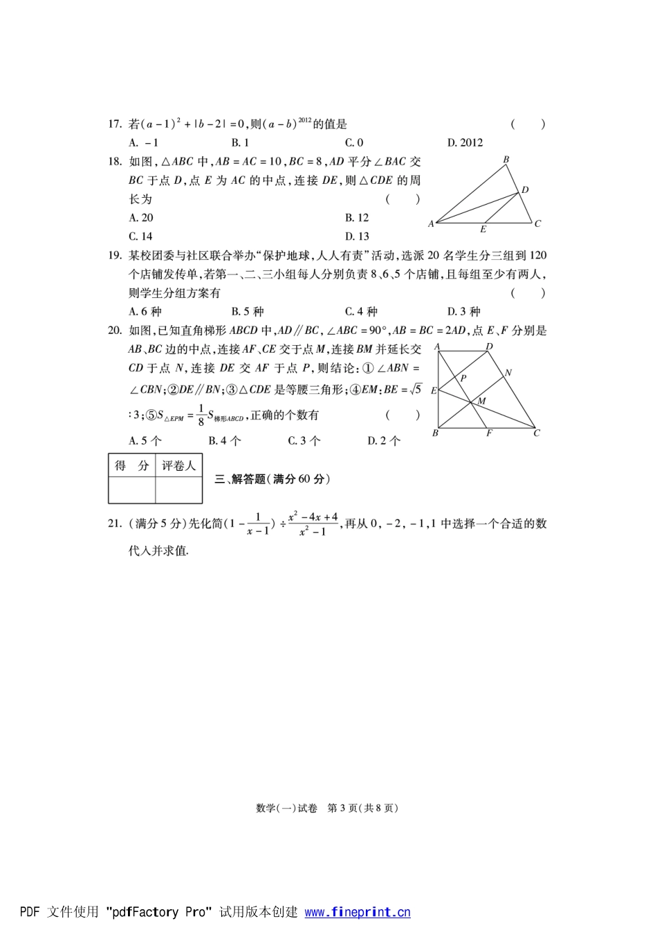 初中数学毕业学业模拟试题(一模)(pdf)_第3页