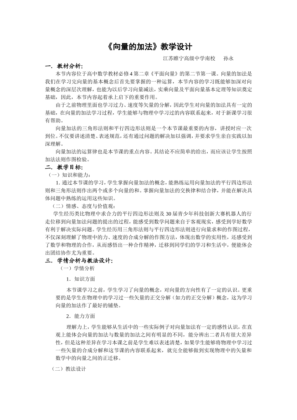 2.2.1向量的加法_第1页